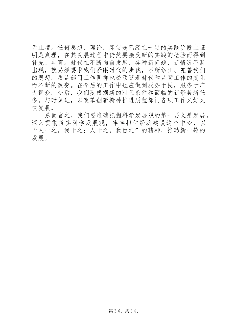 食品科解放思想大讨论心得体会_第3页