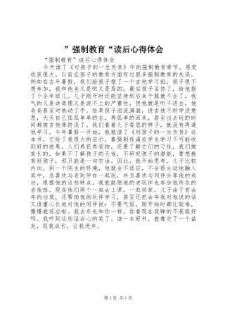 ”强制教育“读后心得体会