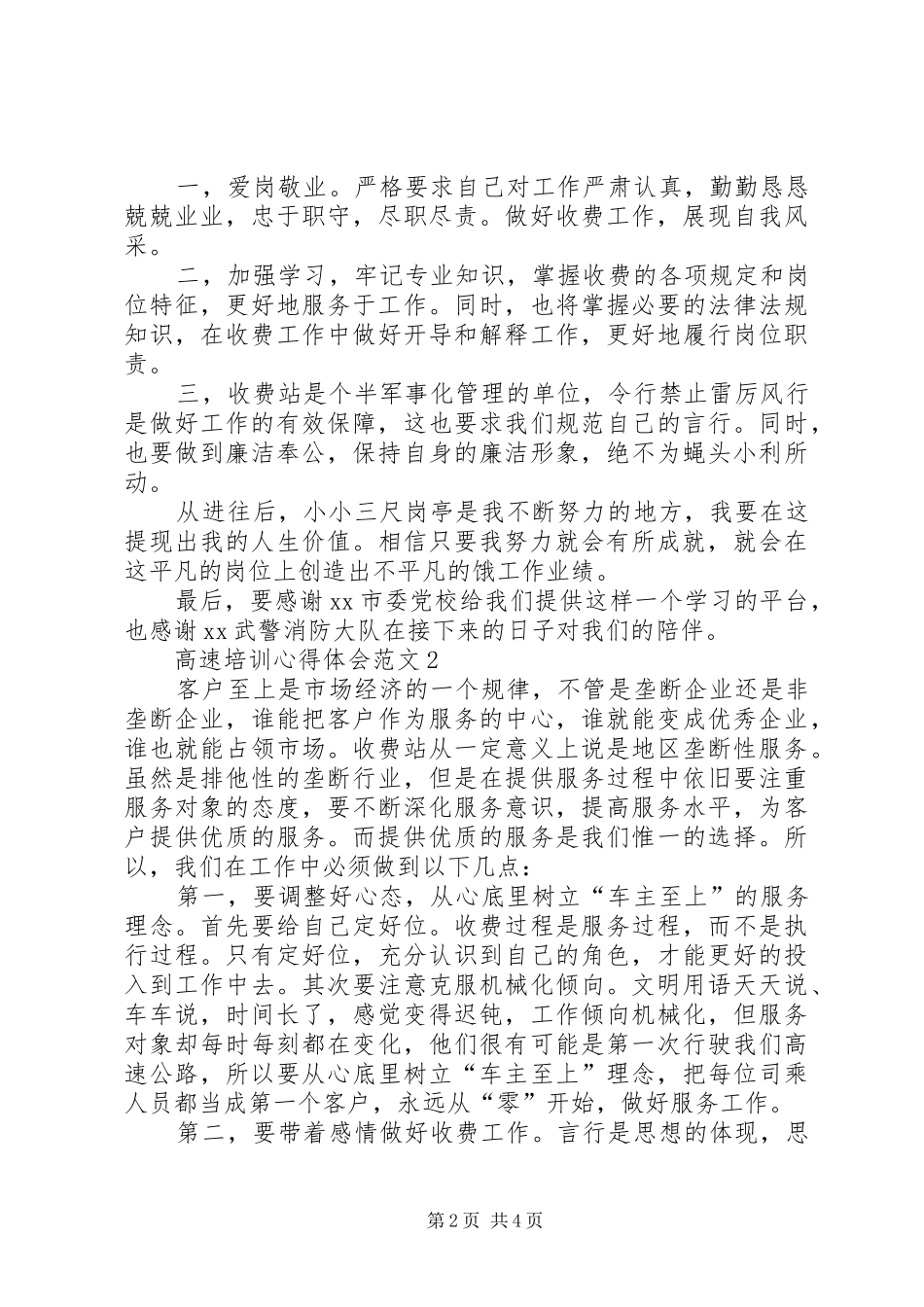 高速培训心得体会_第2页