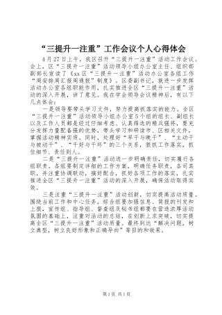 “三提升一注重”工作会议个人心得体会