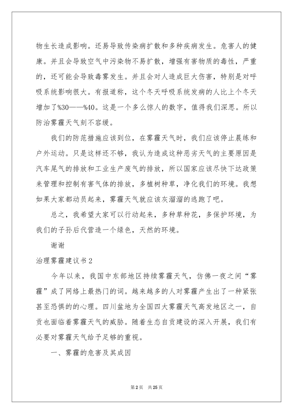 治理雾霾建议书(15篇)_第2页