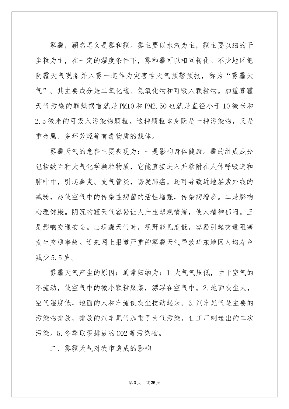 治理雾霾建议书(15篇)_第3页