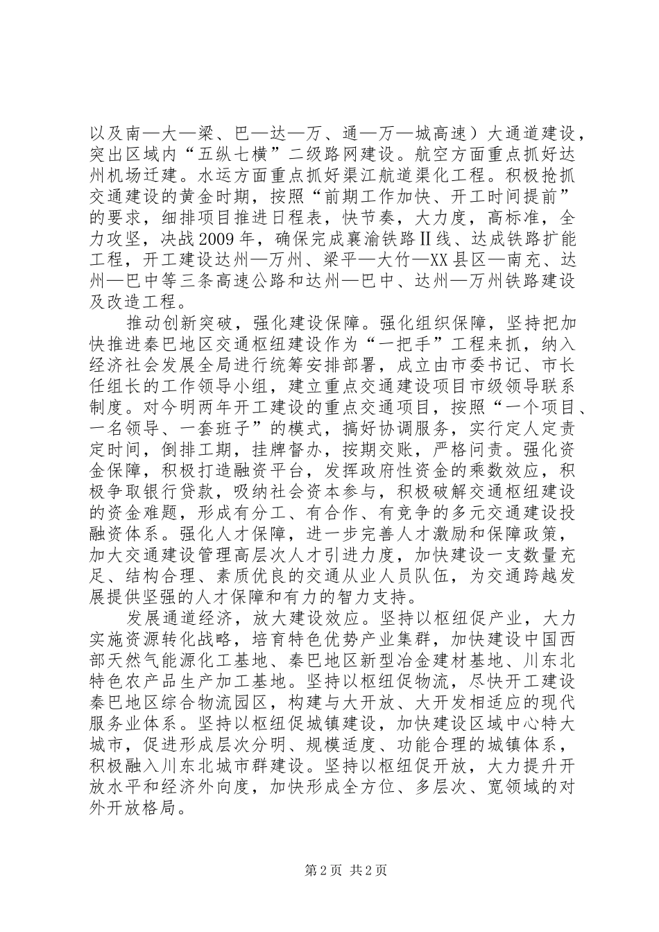 交通建设工作体会_第2页