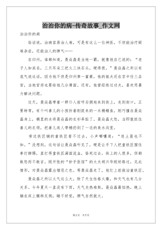 治治你的病-传奇故事_作文网