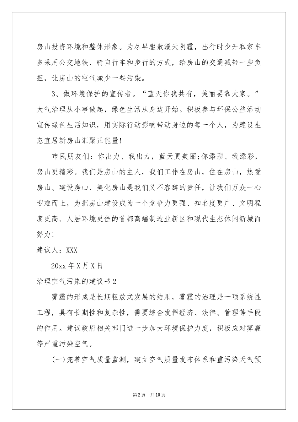 治理空气污染的建议书_第2页