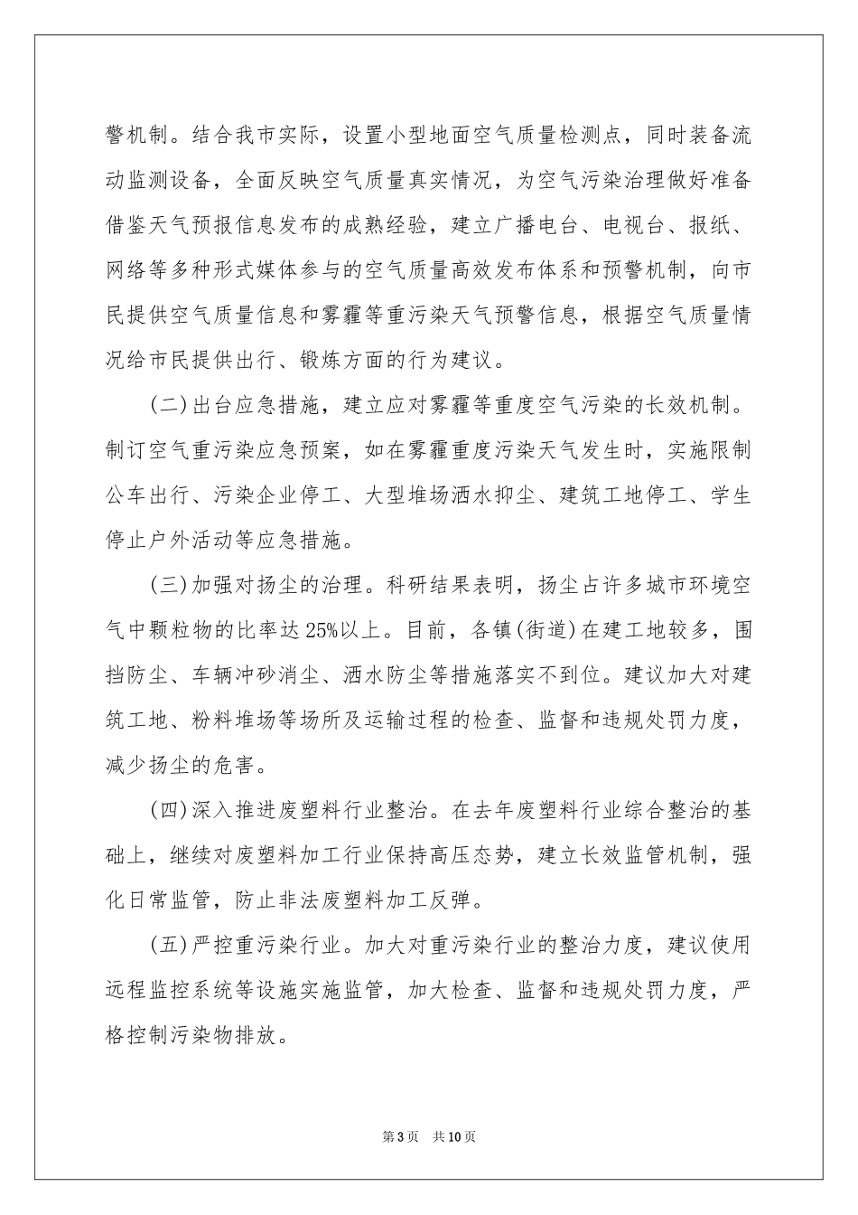 治理空气污染的建议书_第3页