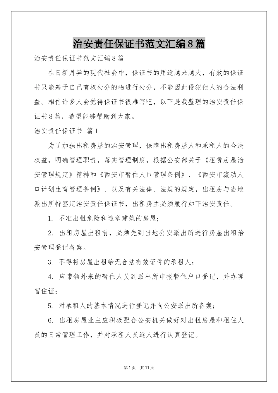 治安责任保证书范本汇编8篇_第1页