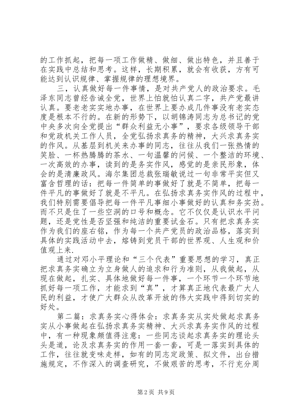 求真务实心得体会(精选多篇)_第2页
