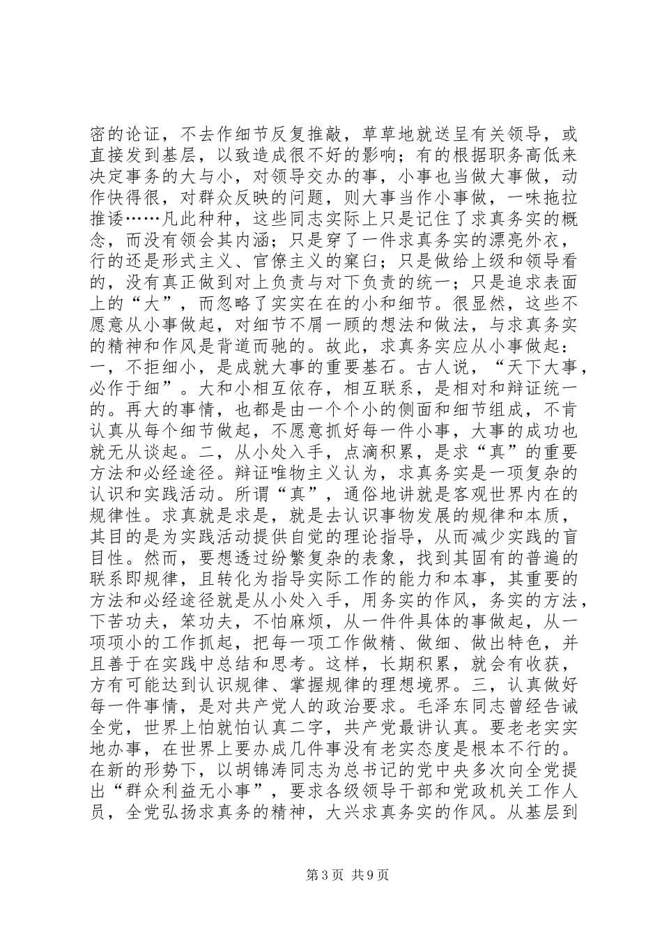 求真务实心得体会(精选多篇)_第3页