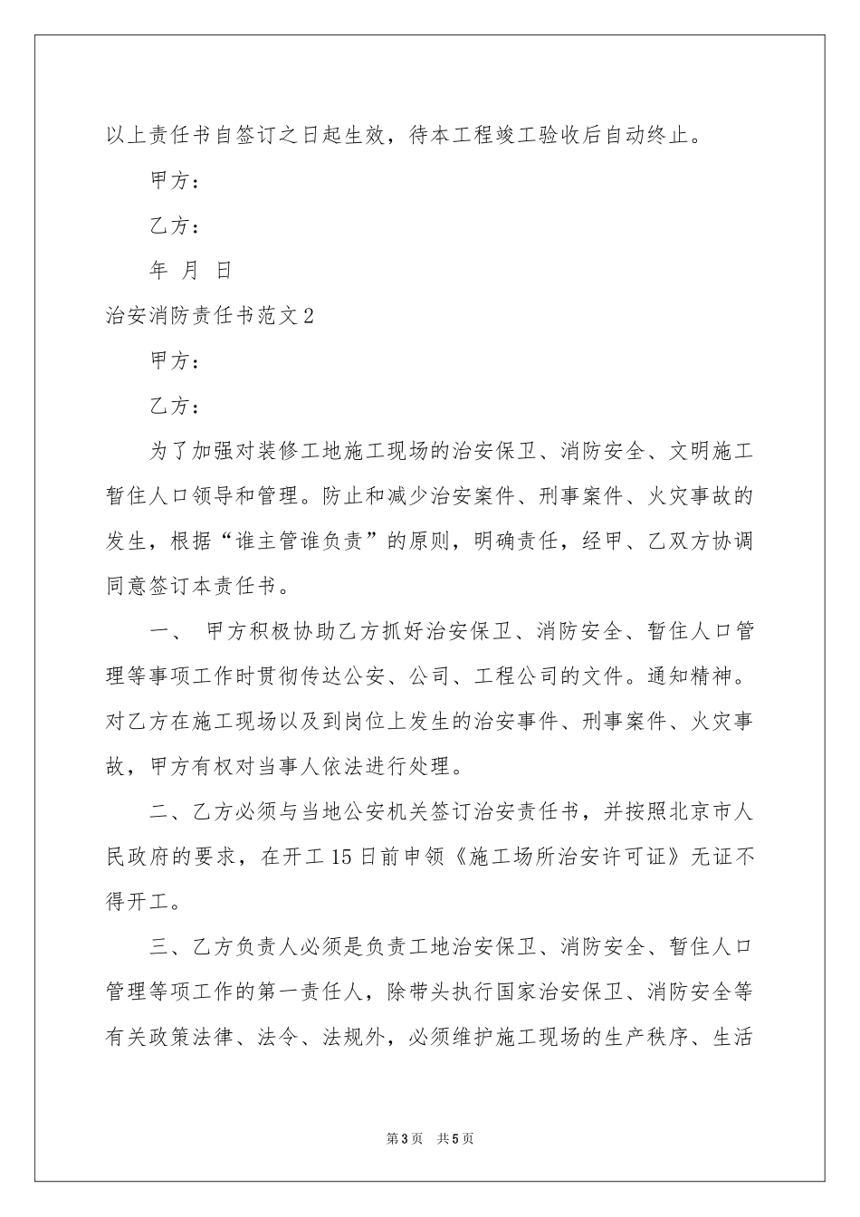 治安消防责任书范本_第3页