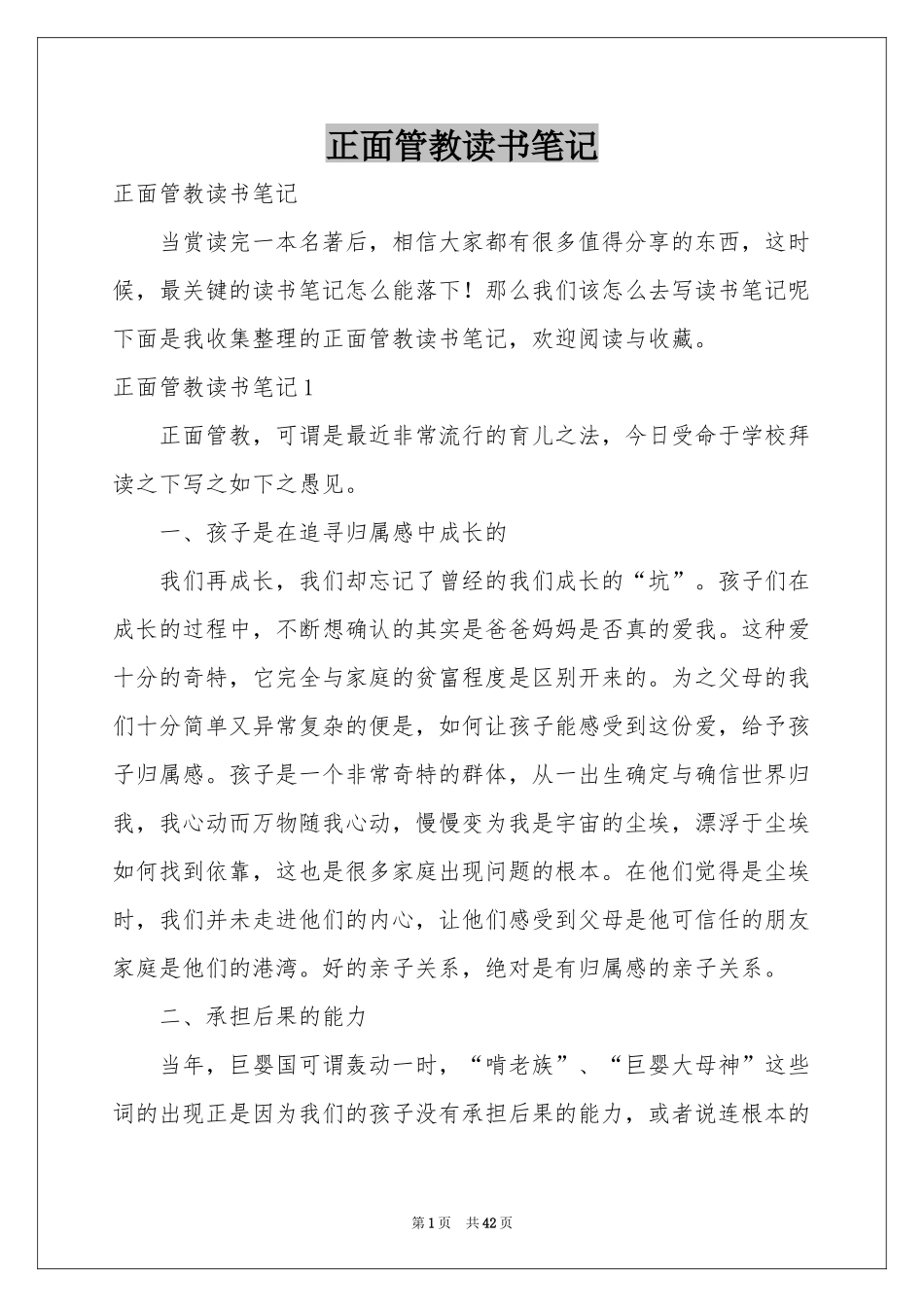 正面管教读书笔记_第1页