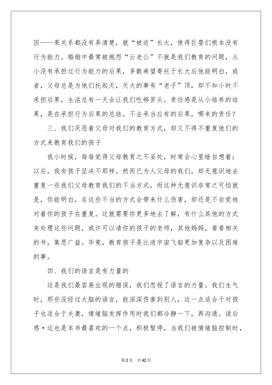 正面管教读书笔记_第2页