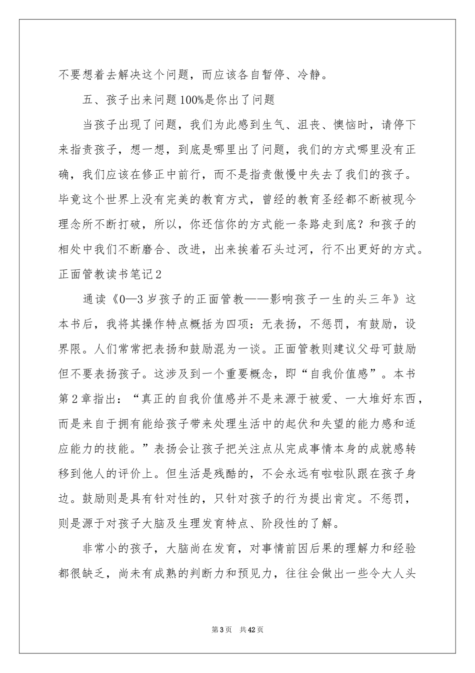 正面管教读书笔记_第3页