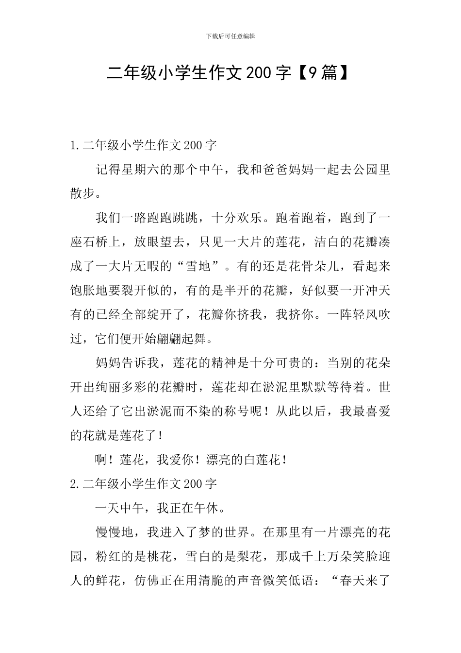 二年级小学生作文200字【9篇】_第1页