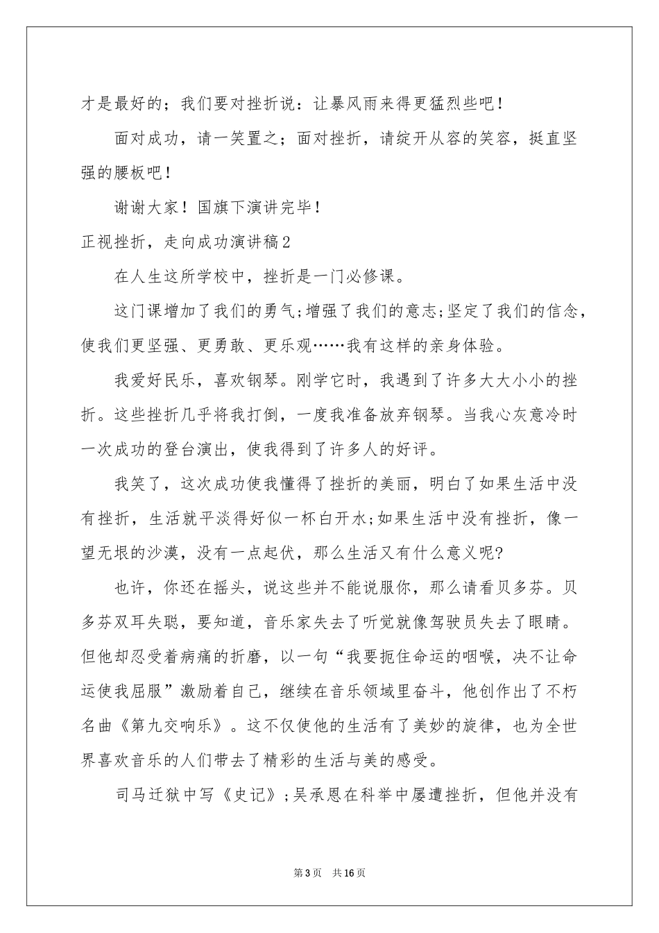 正视挫折，走向成功演讲稿_第3页