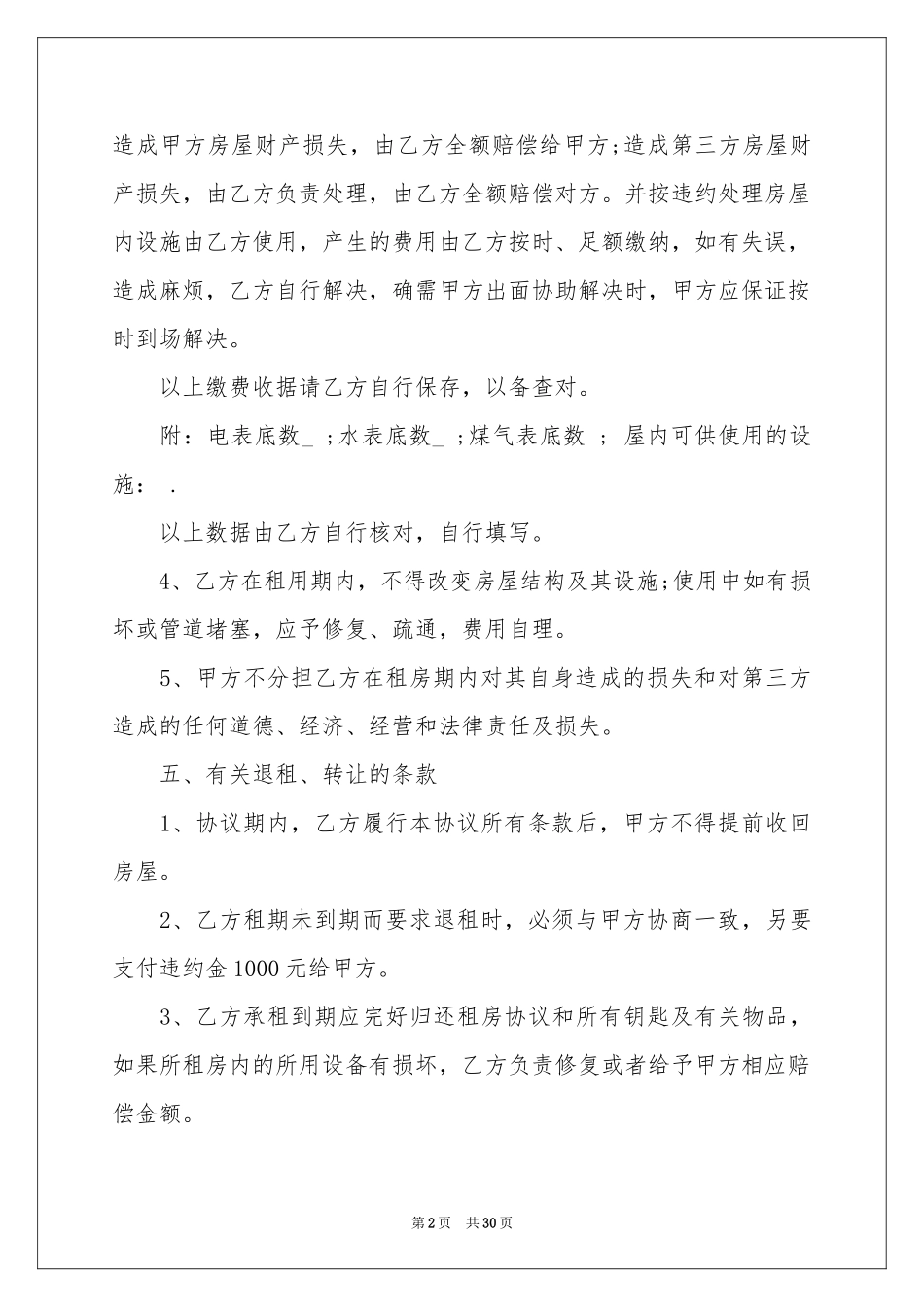 正规租房协议(12篇)_第2页