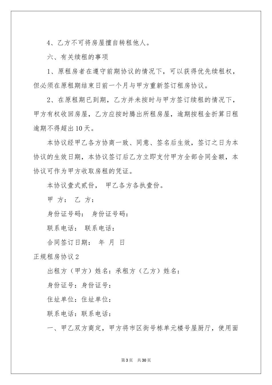 正规租房协议(12篇)_第3页