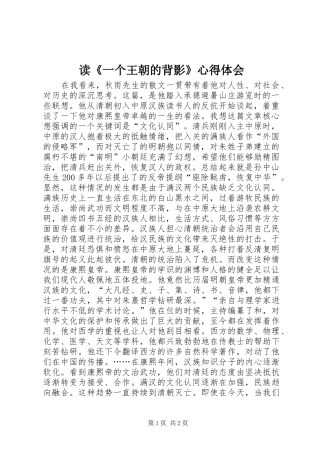 读《一个王朝的背影》心得体会