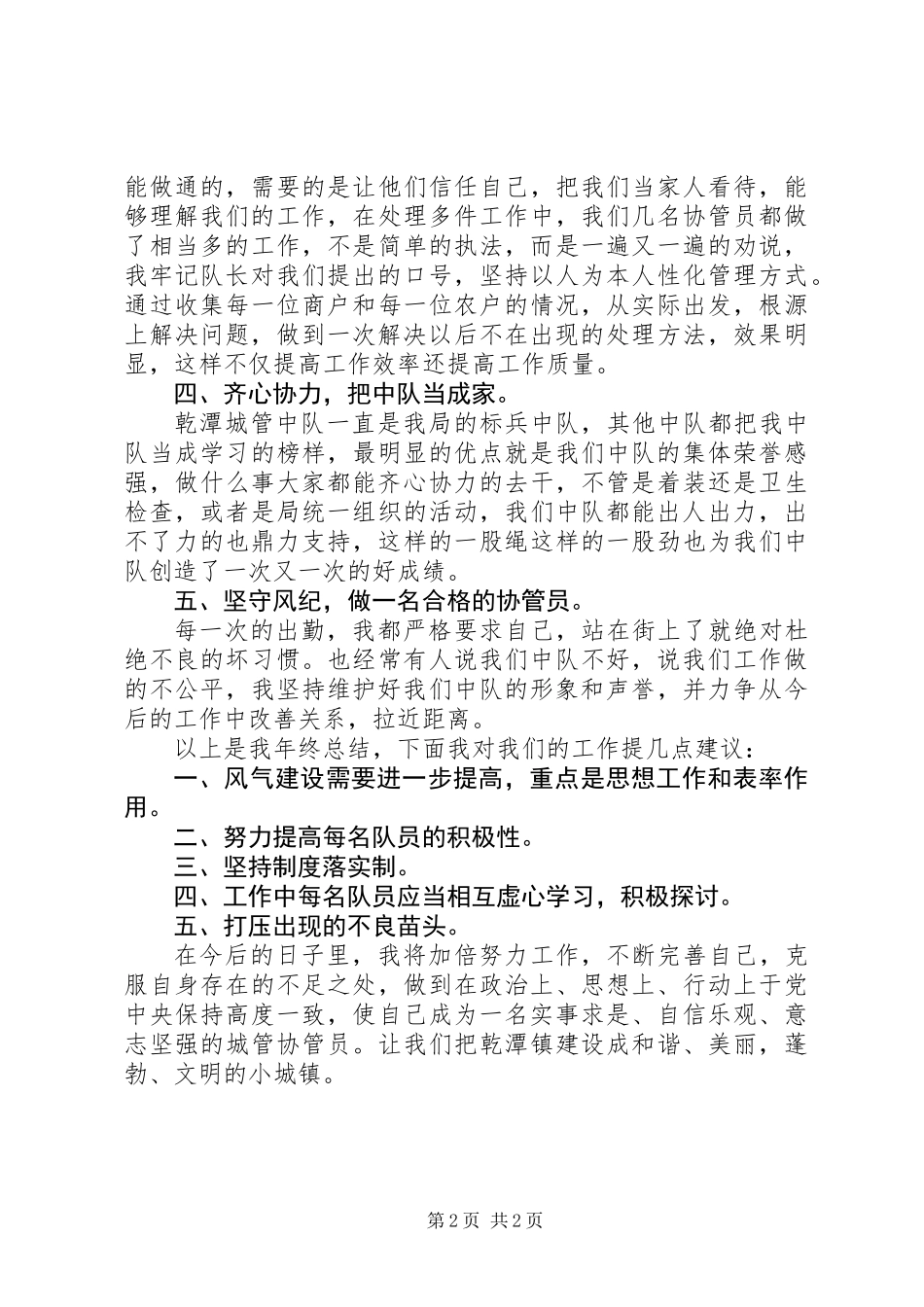 XX年城管工作总结_第2页