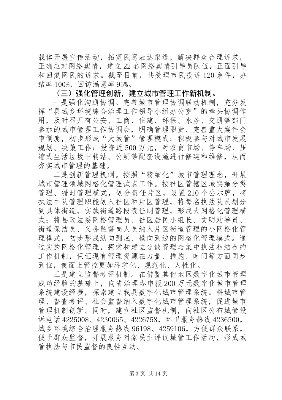 XX年城管局行政执法工作总结_第3页