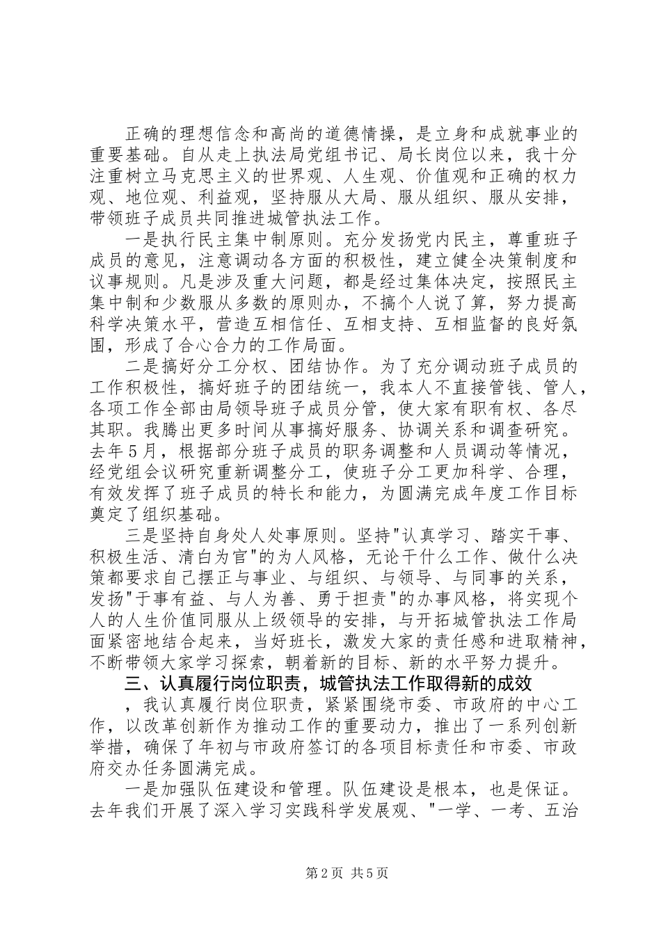 XX年城管局述职报告（一）_第2页