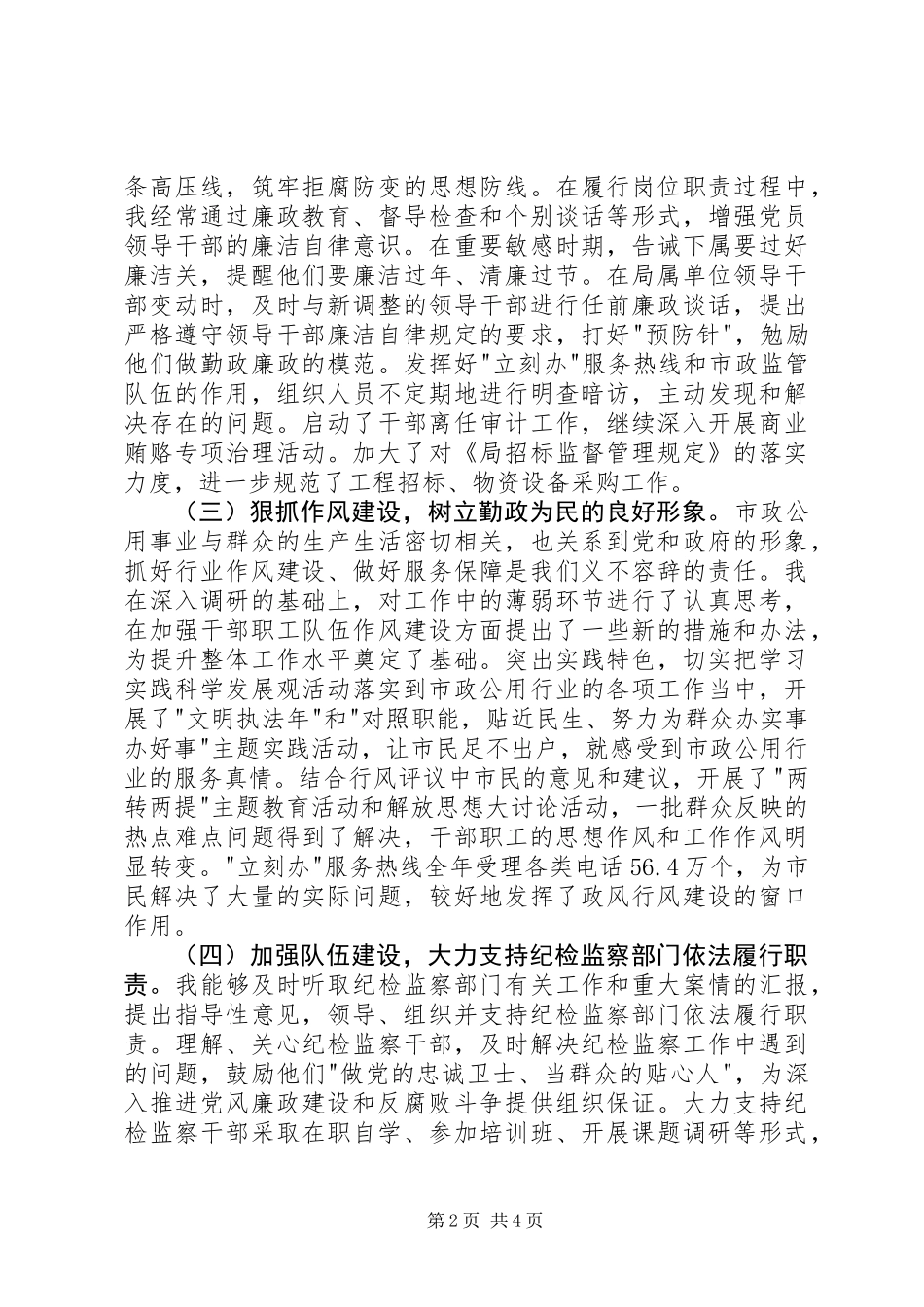 XX年城管局述职报告（二）_第2页