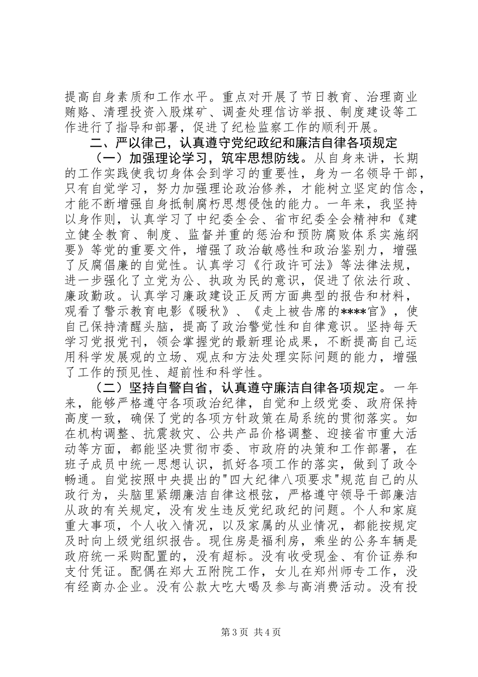 XX年城管局述职报告（二）_第3页