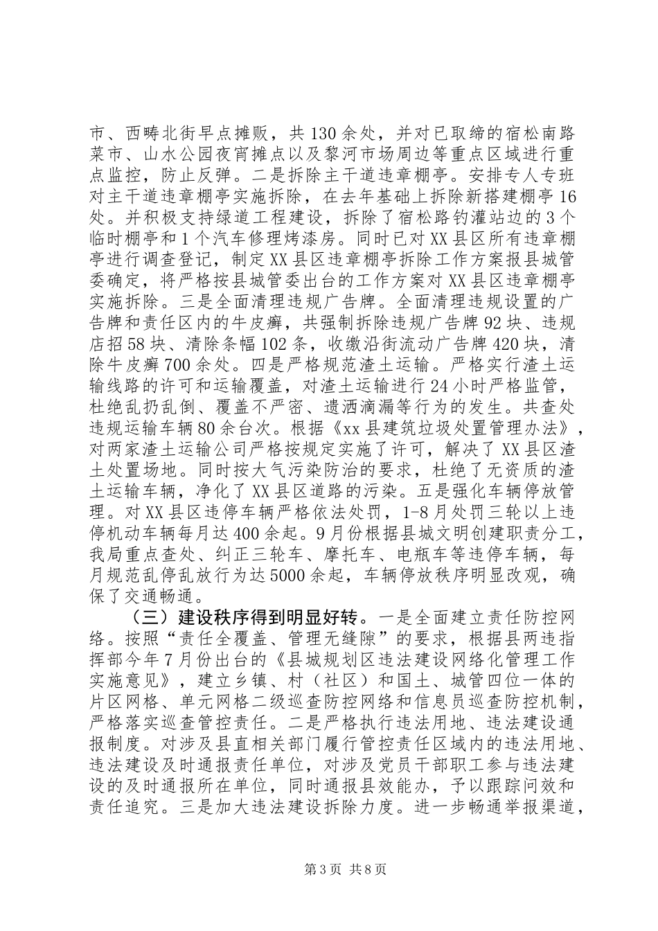 XX年城管局行政执法工作总结 (2)_第3页