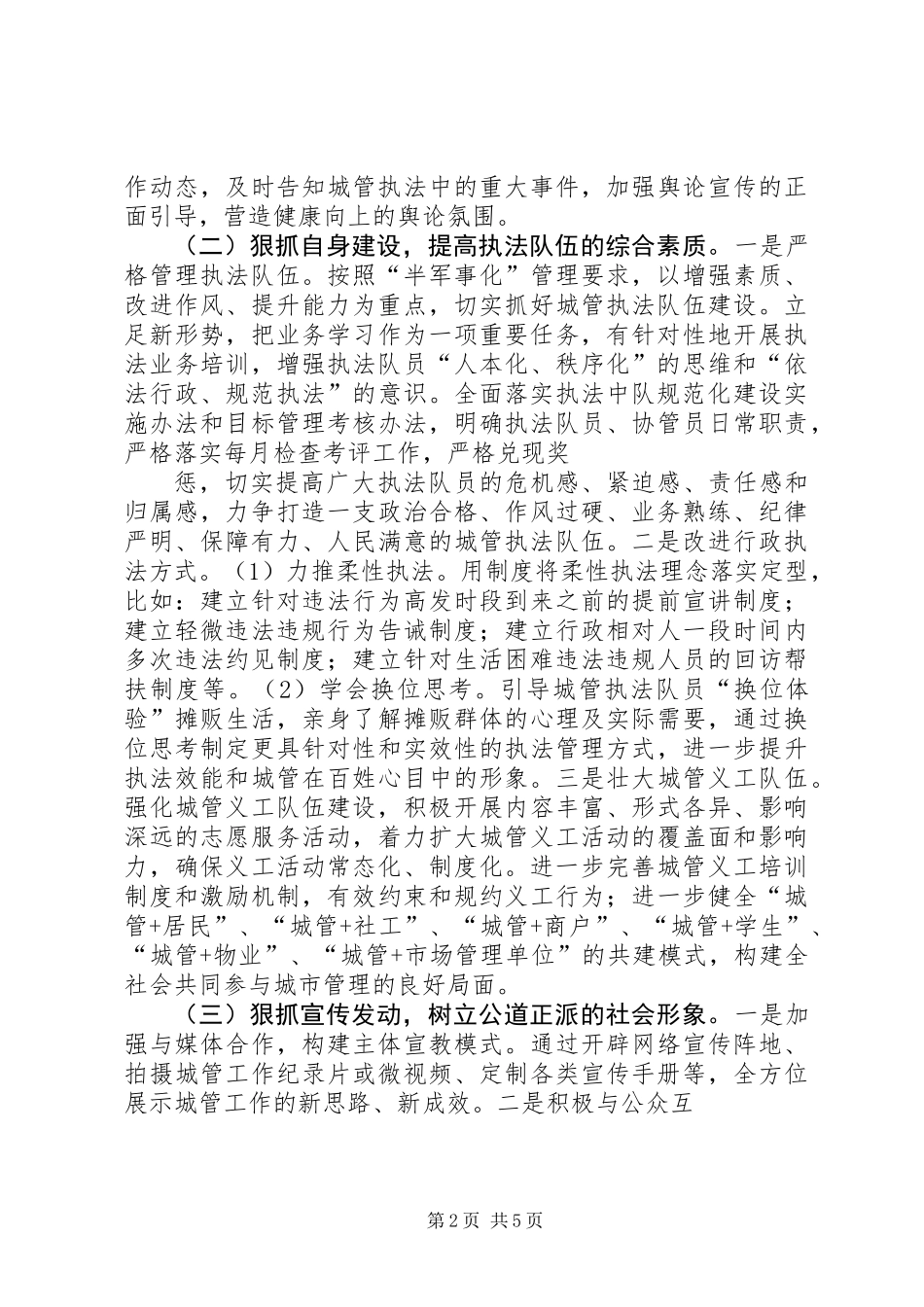 XX年城管局行政执法工作思路_第2页