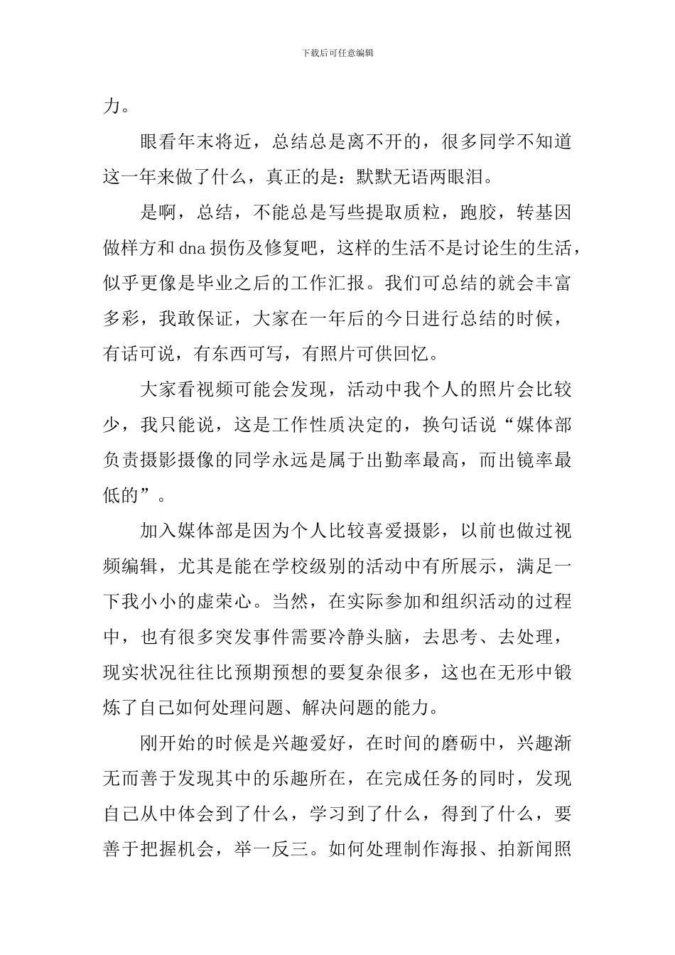 研联换届选举发言稿_第2页