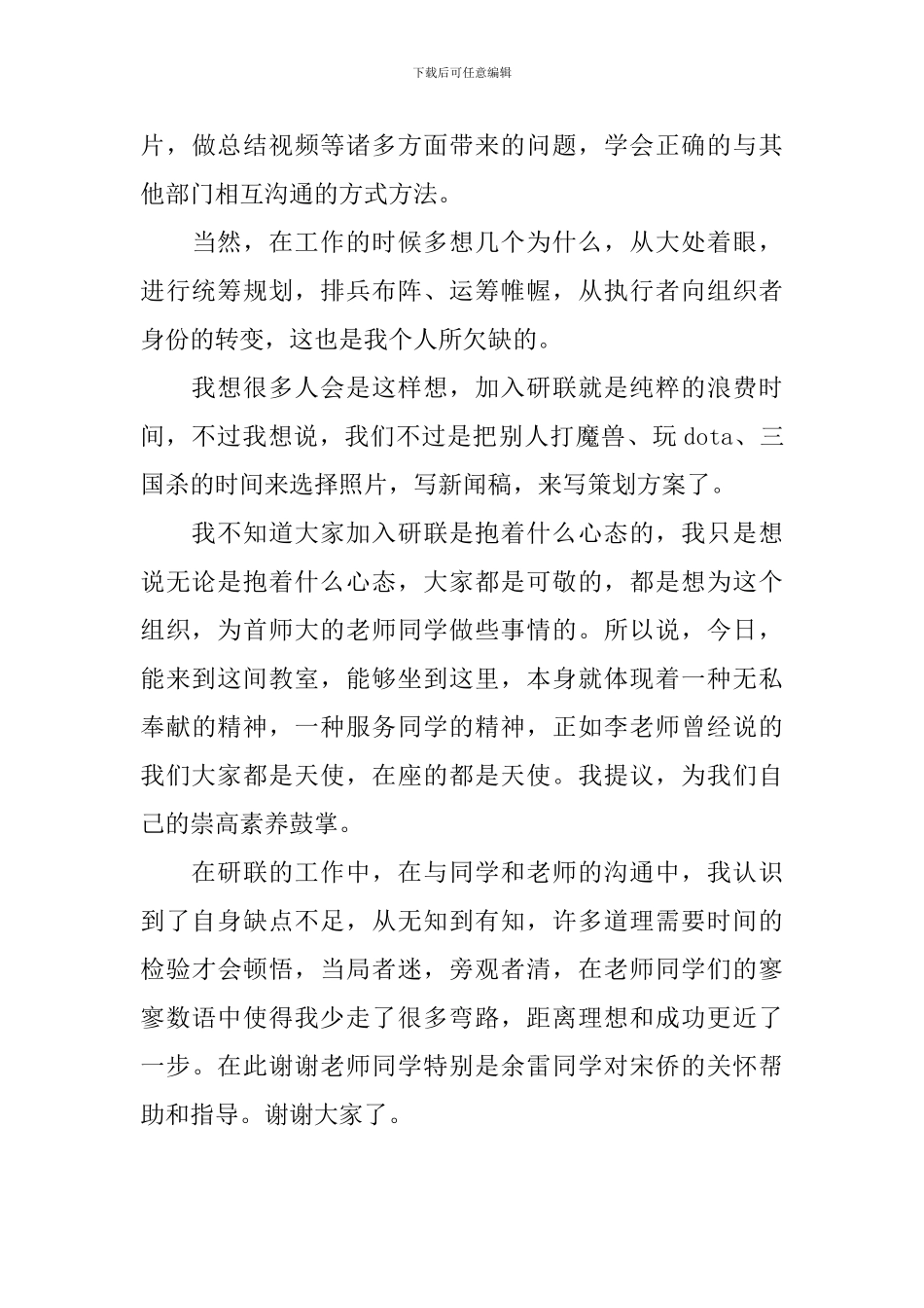 研联换届选举发言稿_第3页