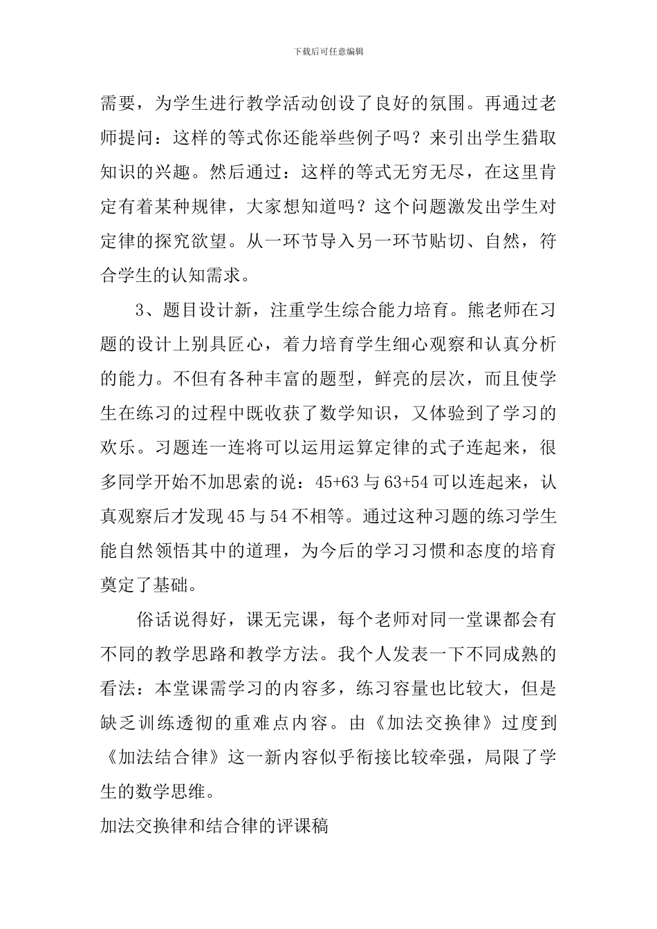 加法交换律和结合律的评课稿_第2页