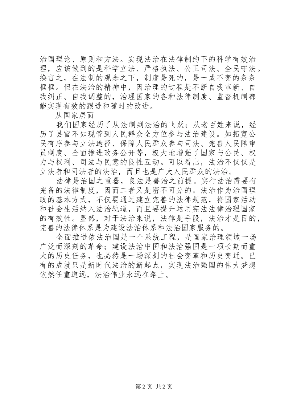 人大代表学习宪法心得体会：从法制到法治是时代的进步_第2页