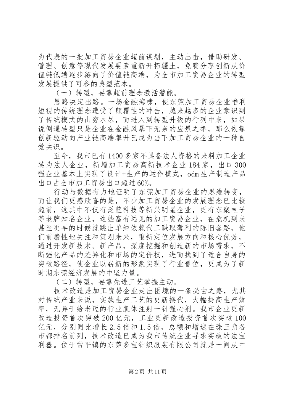 企业转型升级学习心得_第2页