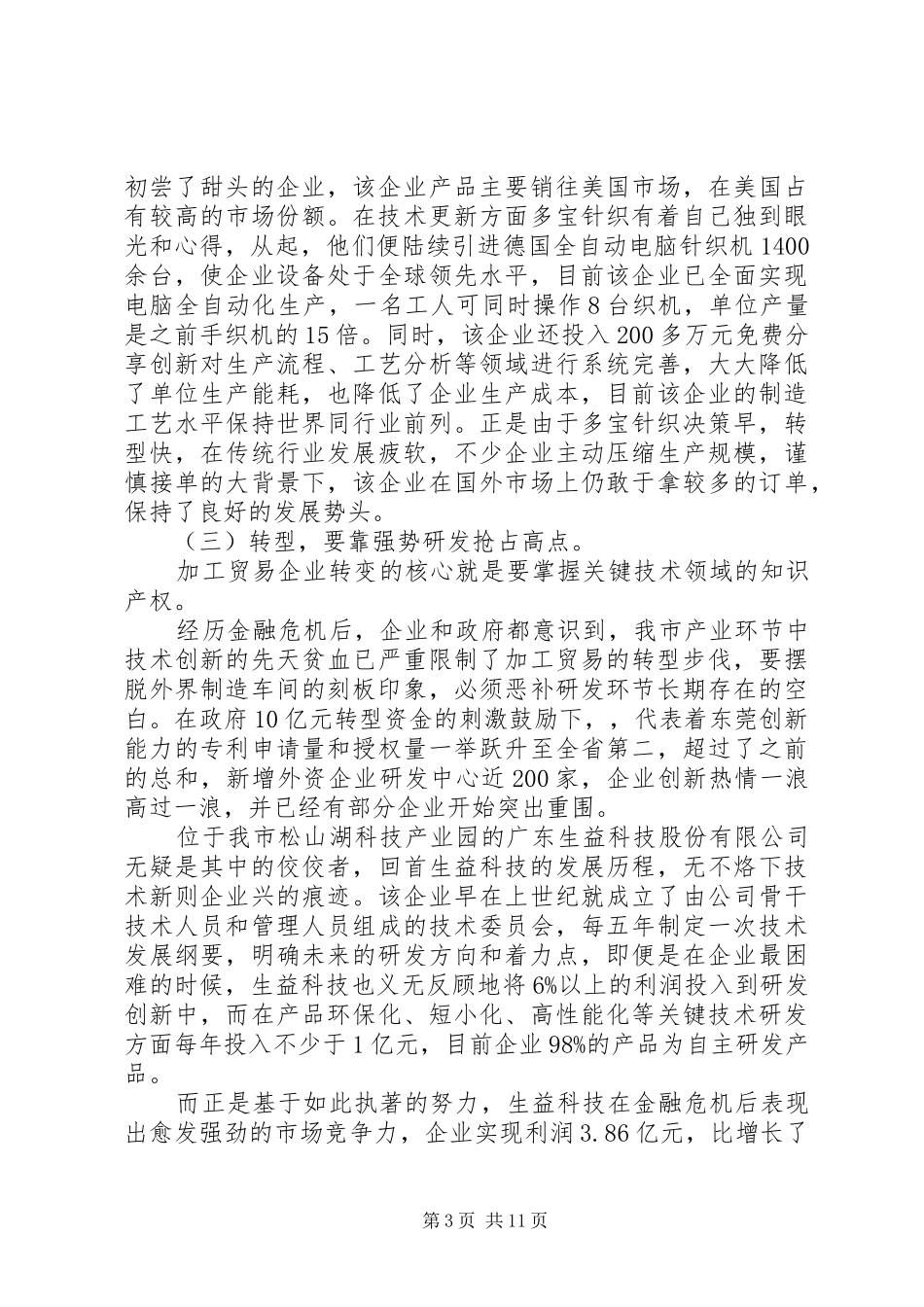 企业转型升级学习心得_第3页