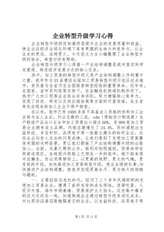 企业转型升级学习心得