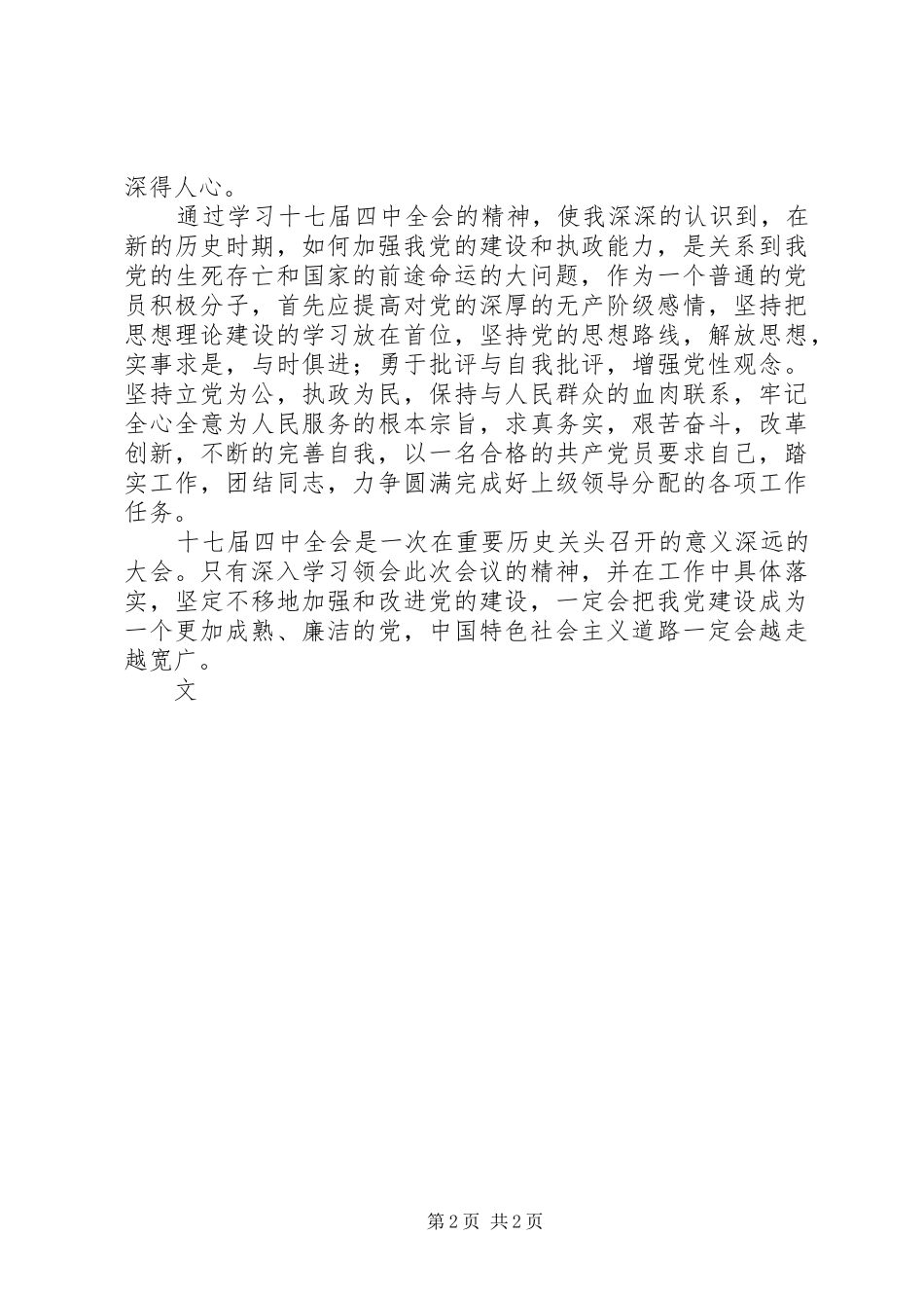 党员积极分子学习十七届四中全会精神心得体会_第2页