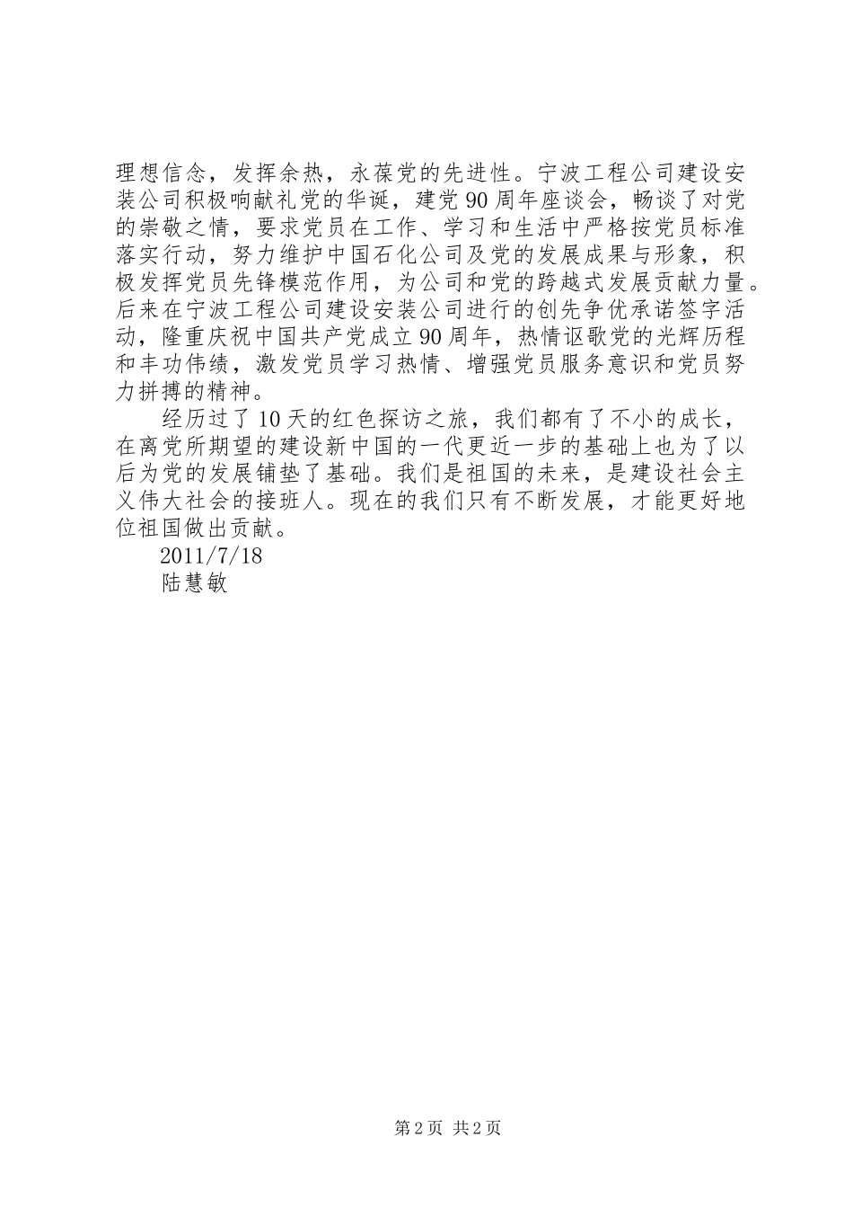 红色走访,心得体会_第2页