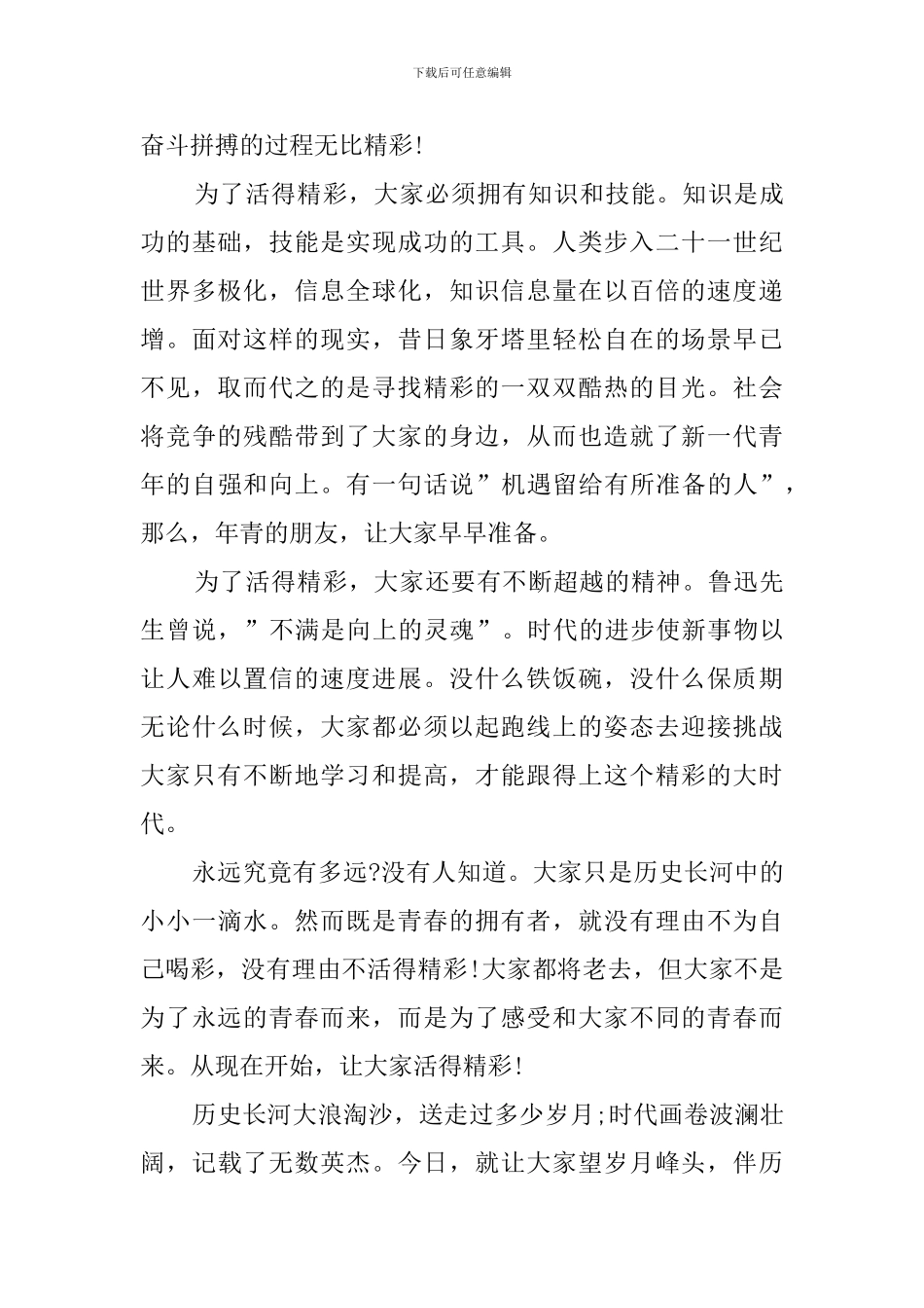 2024五四青年节的演讲稿_第3页