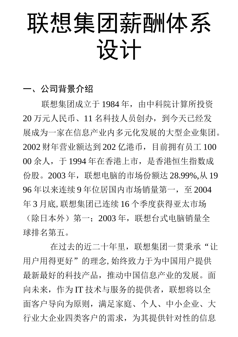 联想薪酬体系_第1页