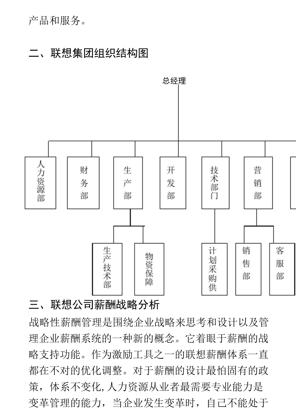 联想薪酬体系_第2页