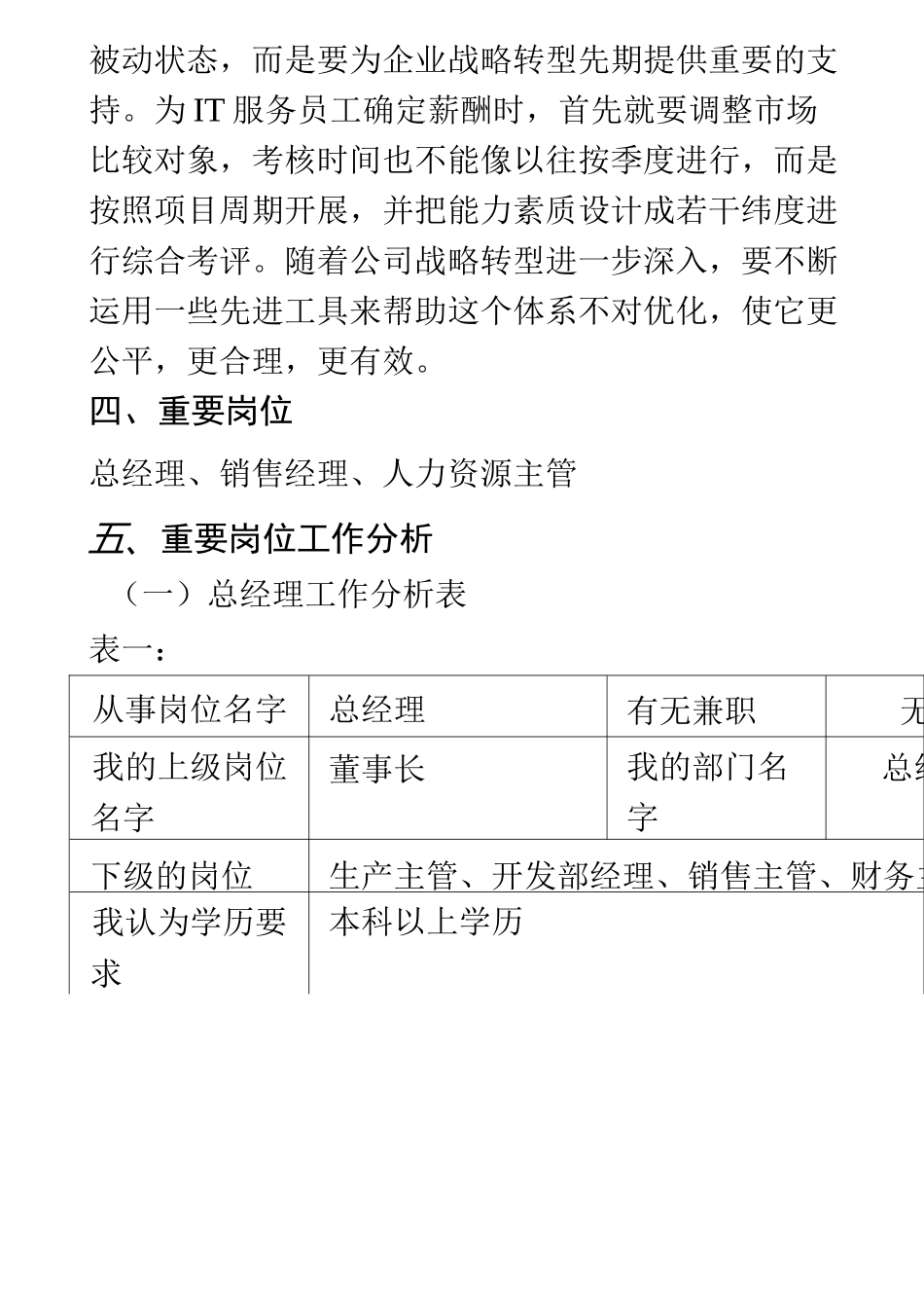 联想薪酬体系_第3页