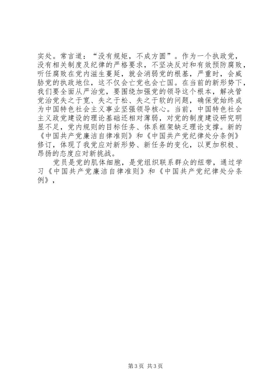 林业局学习《准则》、《条例》心得_第3页