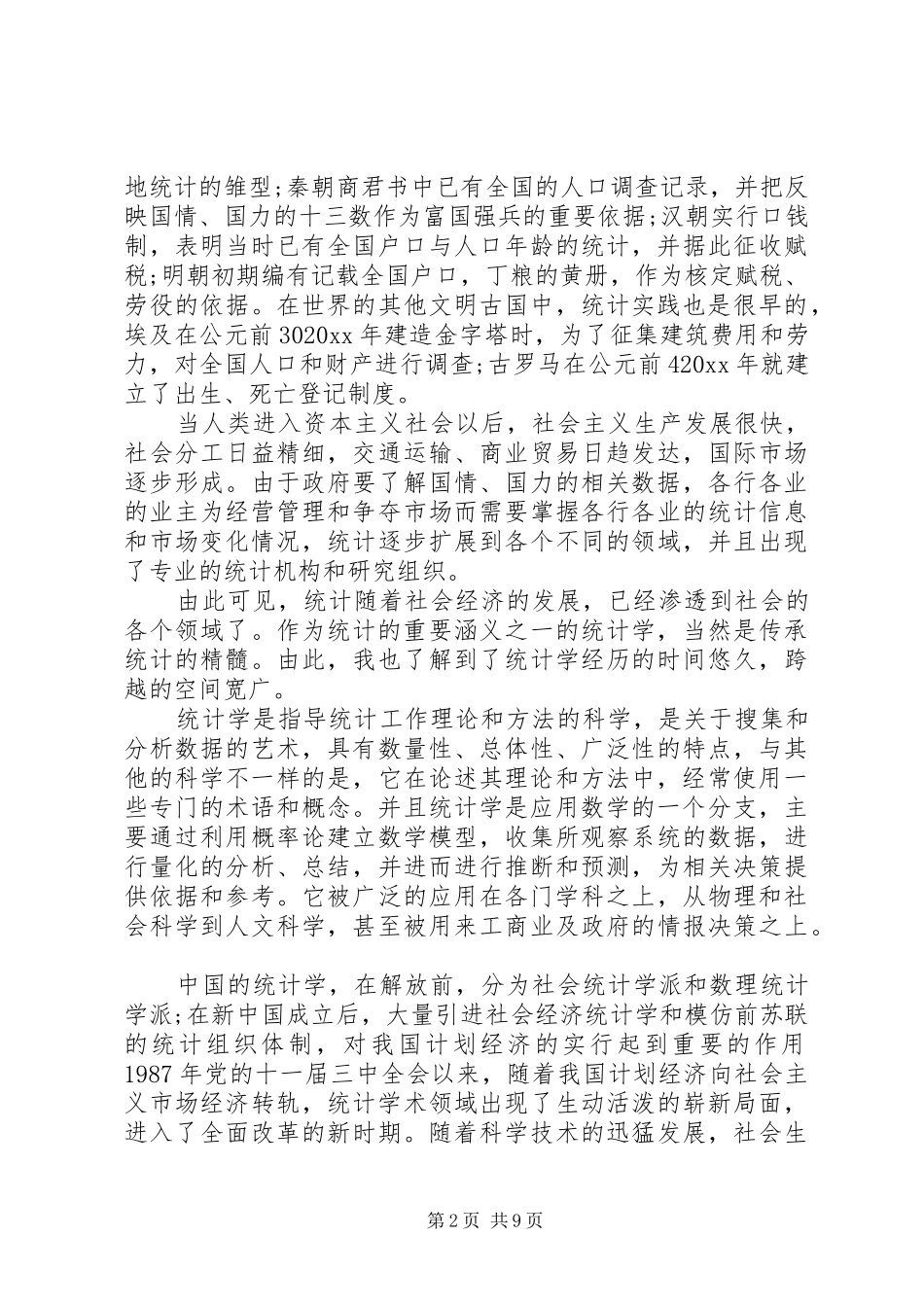 学科导论心得体会_第2页