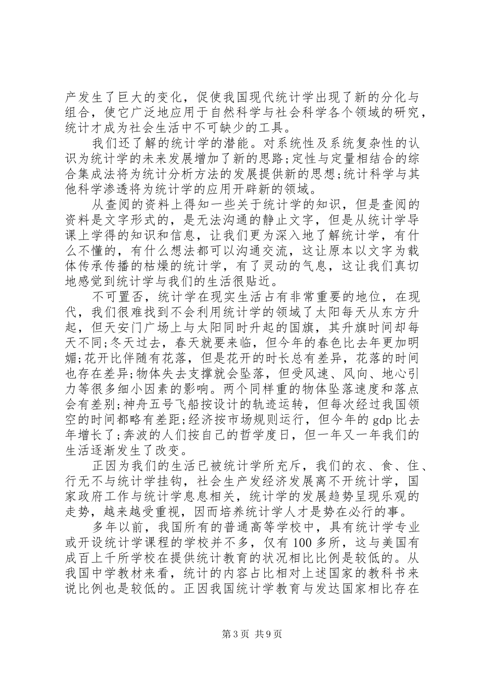 学科导论心得体会_第3页