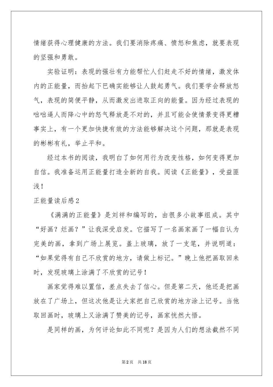 正能量读后感_第2页