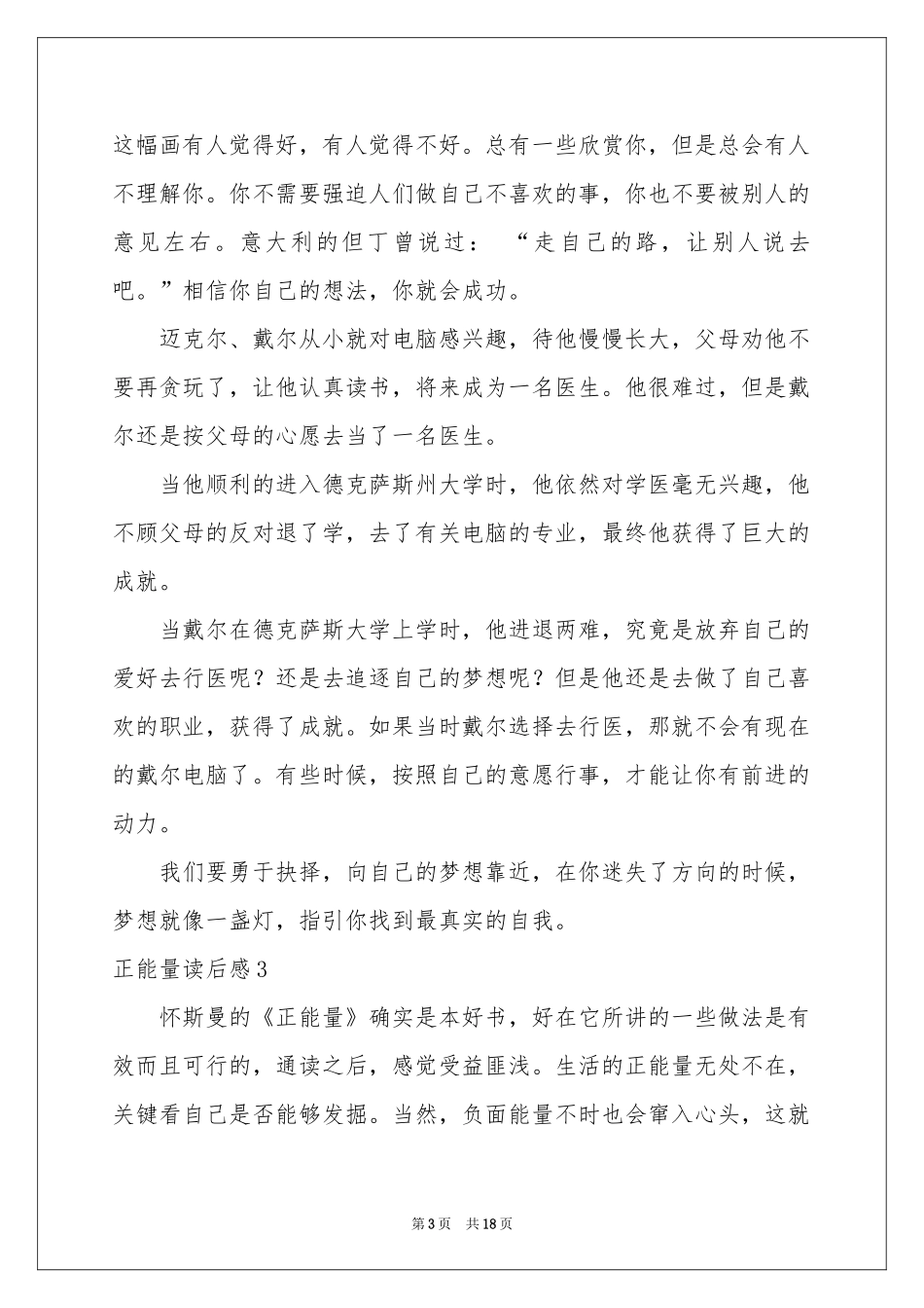 正能量读后感_第3页