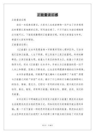 正能量读后感