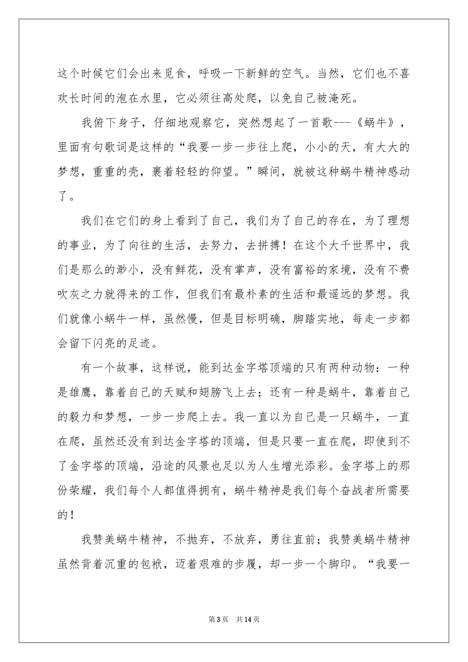 正能量演讲稿集合七篇_第3页