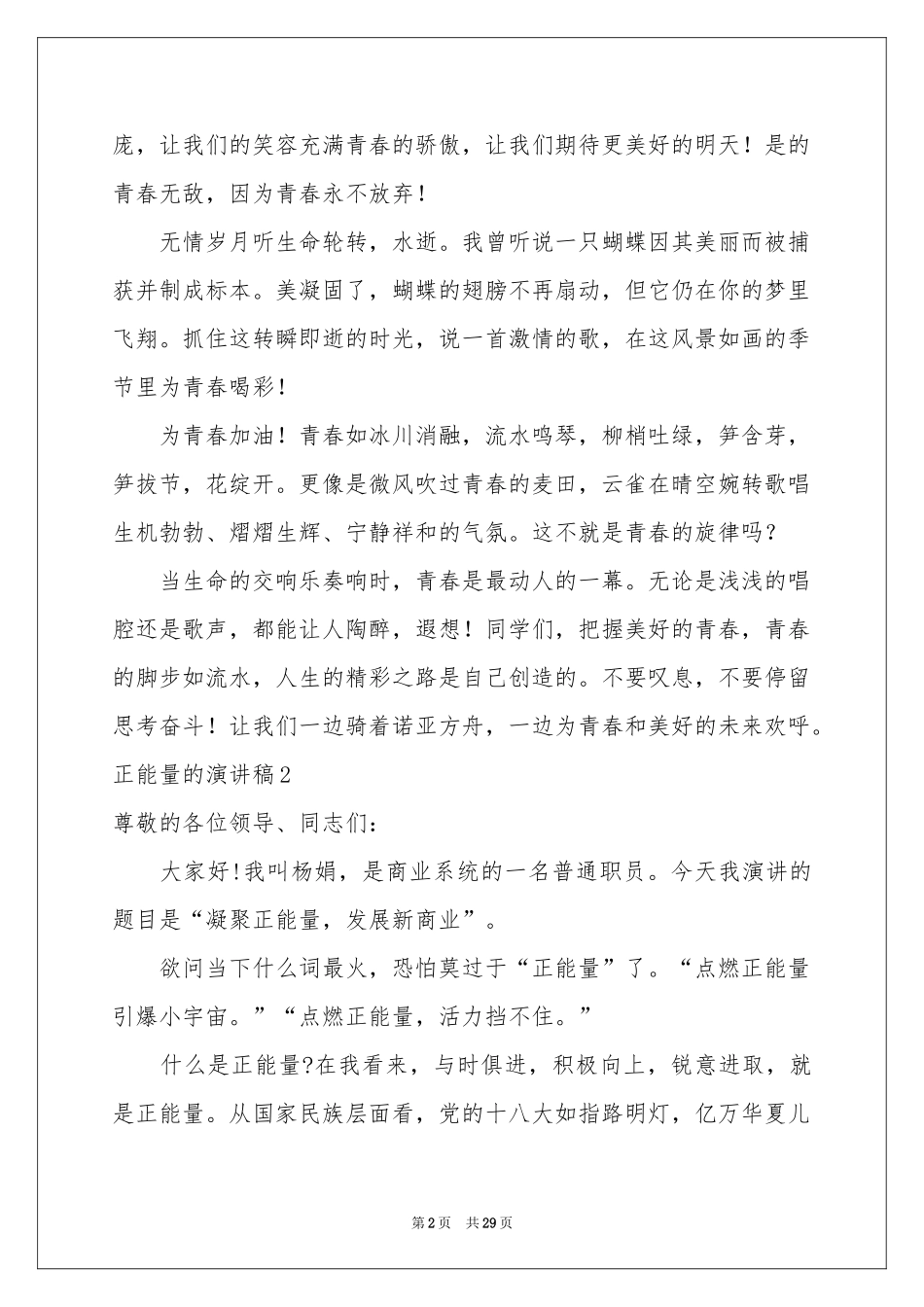 正能量的演讲稿_第2页